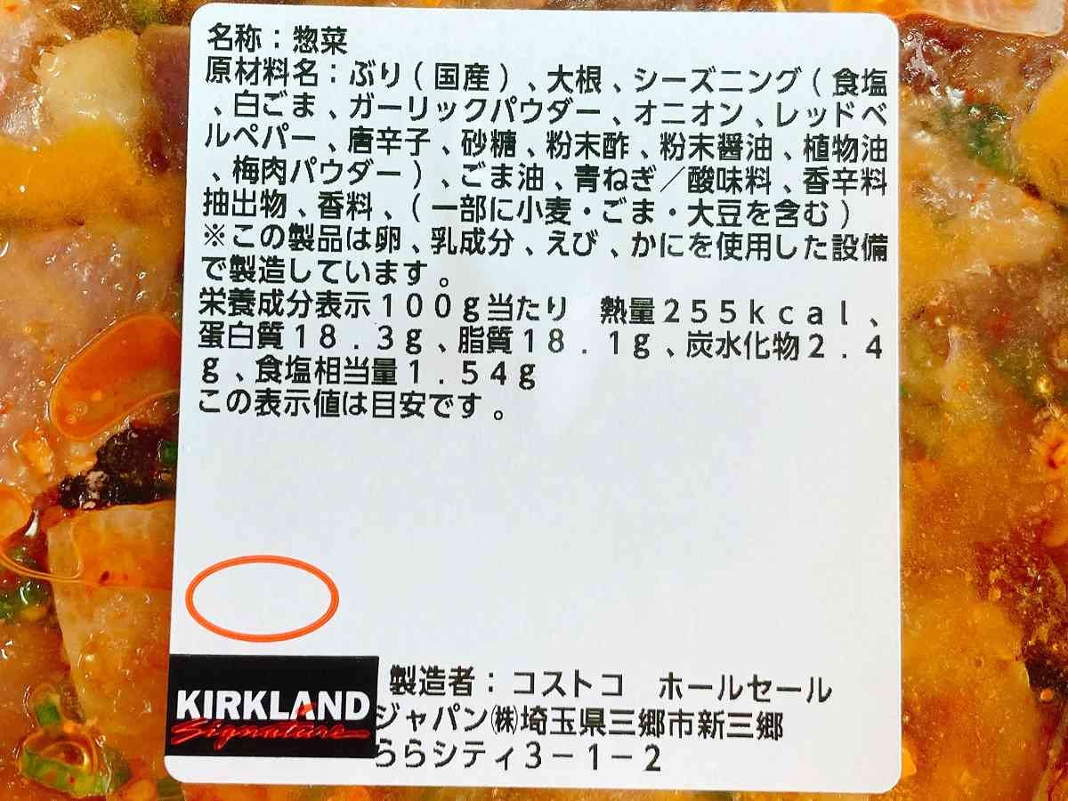 コストコ　ぶりポキ