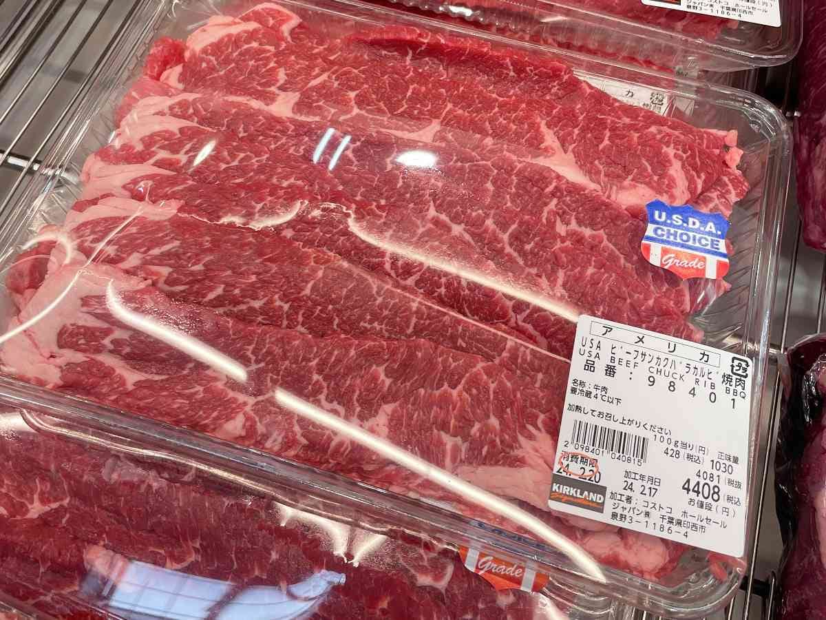 コストコ　牛肉