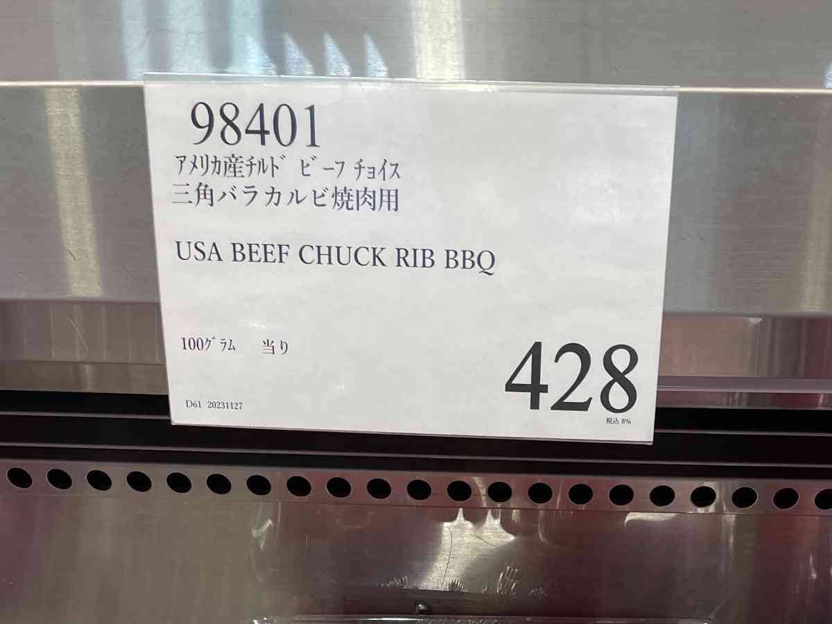 コストコ　牛肉