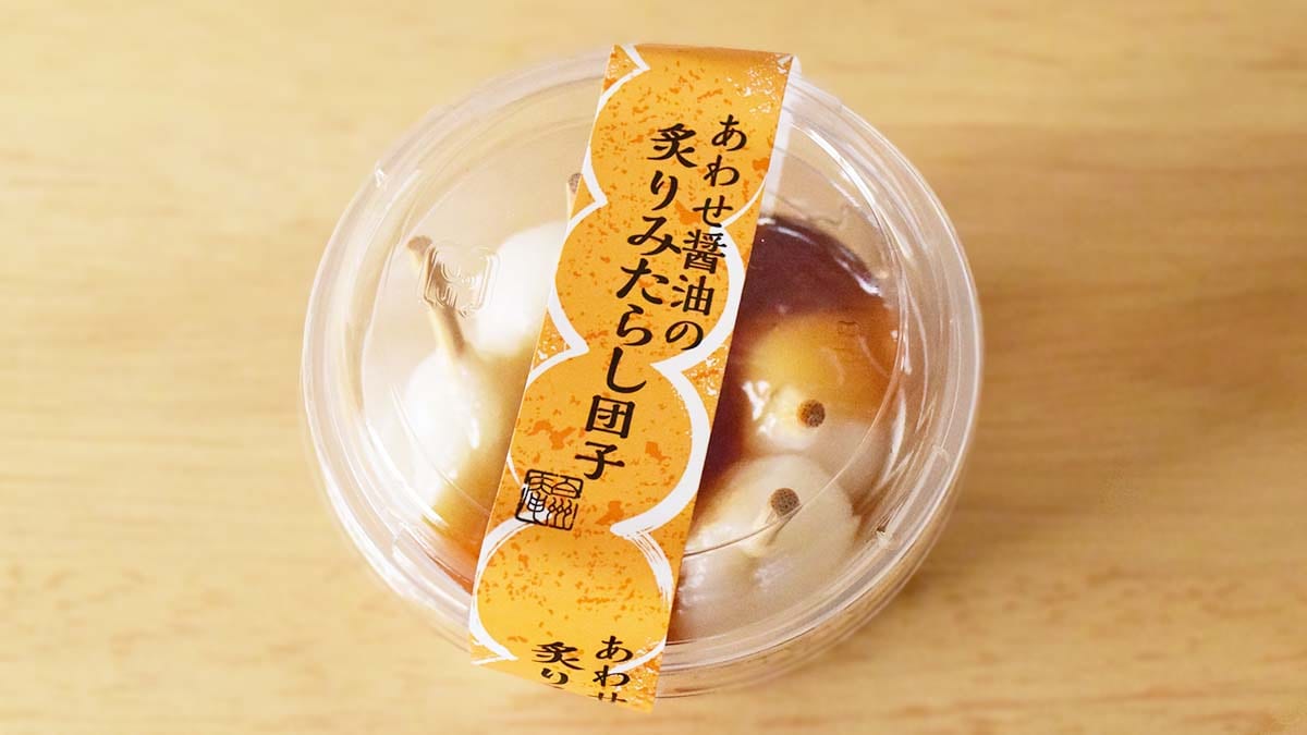 シャトレーゼ「あわせ醤油の炙りみたらし団子カップ入」を購入して実食。