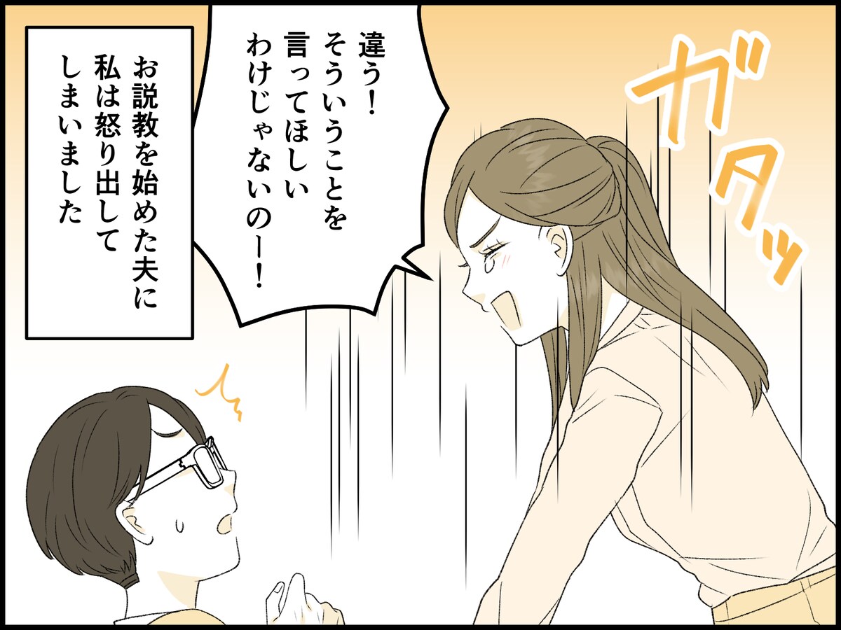 夫との会話を取り戻そうとしたけれど……
