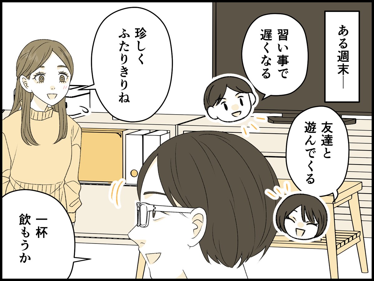 夫との会話を取り戻そうとしたけれど……