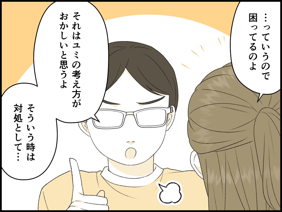 夫との会話を取り戻そうとしたけれど……