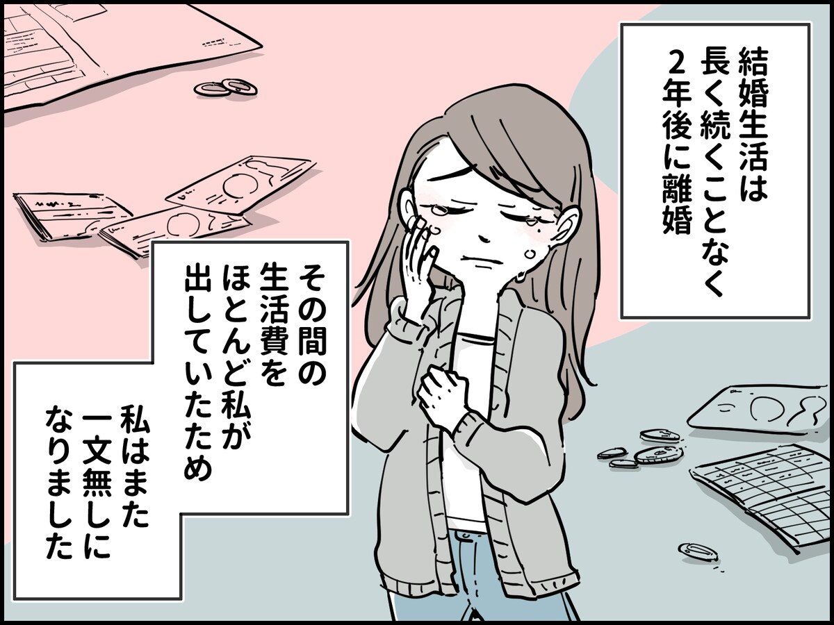 好きな男にすべてを貢いでしまった……