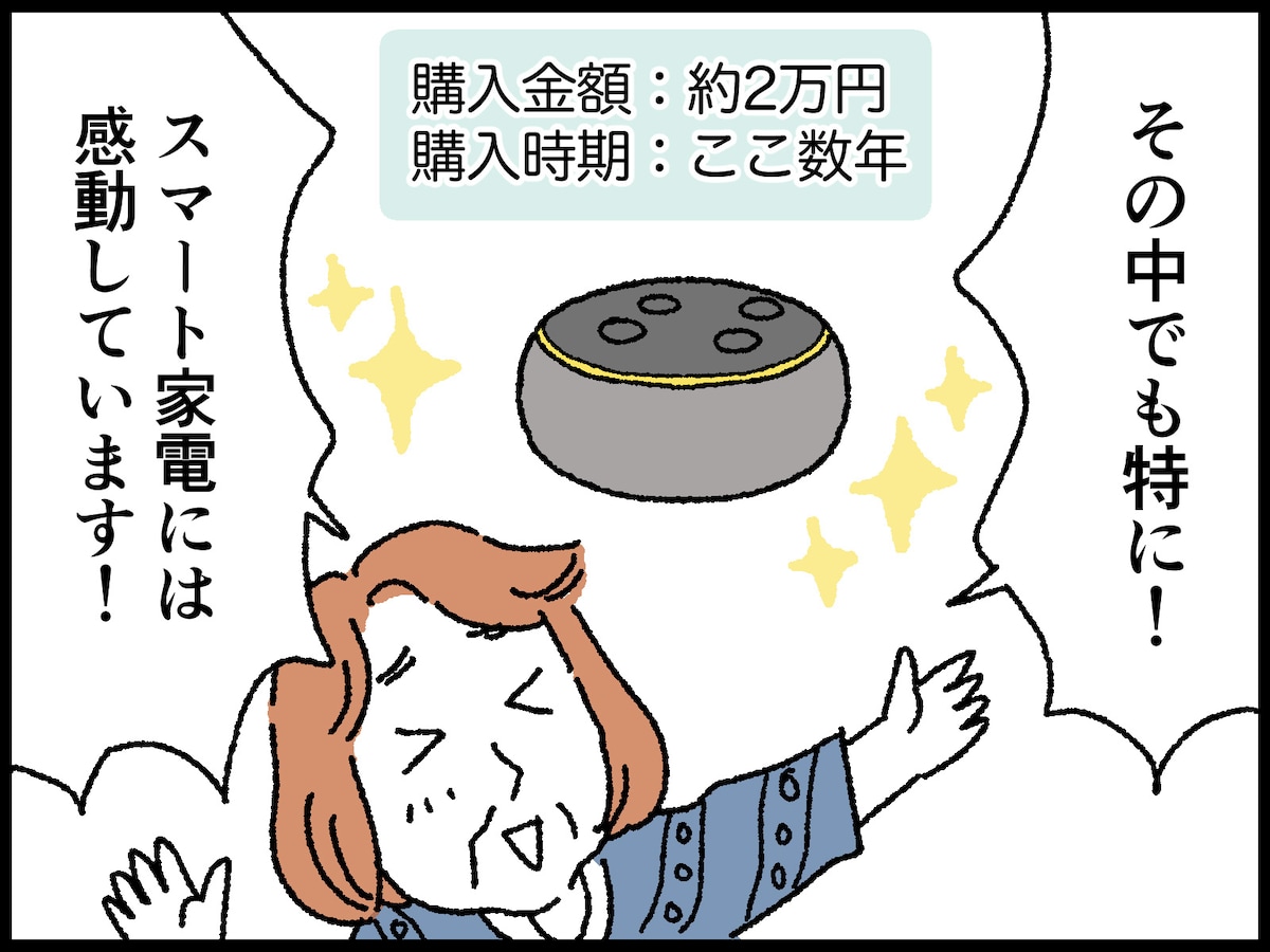 50歳・世帯資産2650万円女性の賢い生活