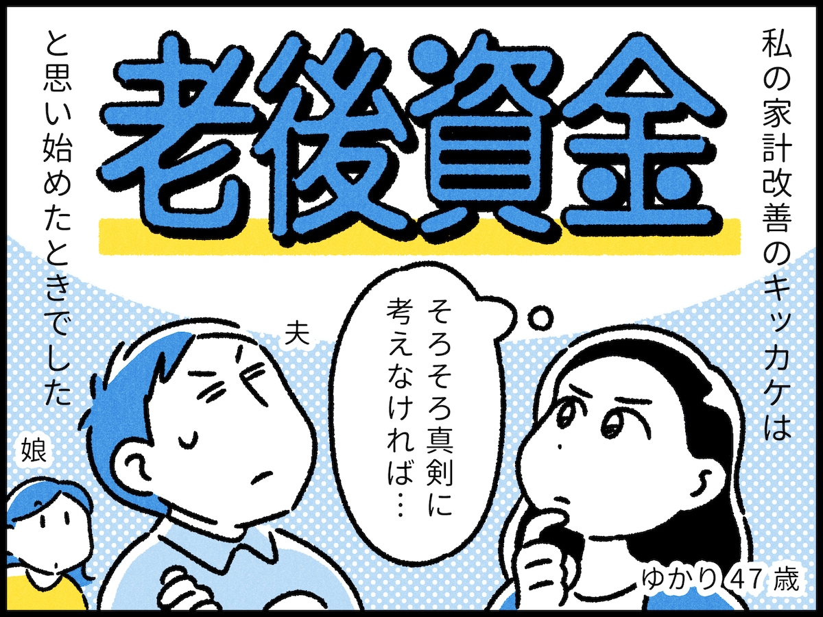 財布別管理共働き夫婦の家計改善
