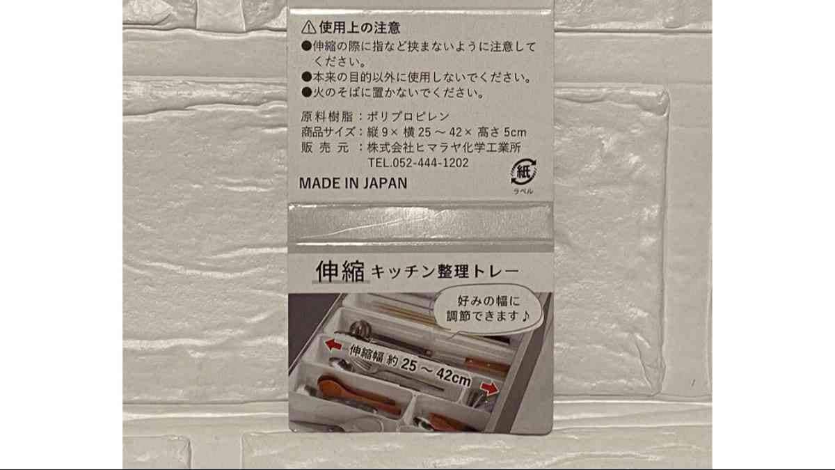 セリアの「伸縮キッチン整理トレー」はコスパ優秀