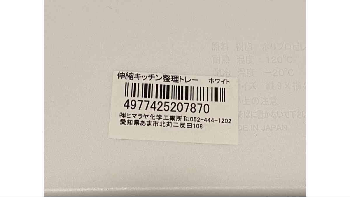 セリアの「伸縮キッチン整理トレー」をキッチン用品コーナーで発見