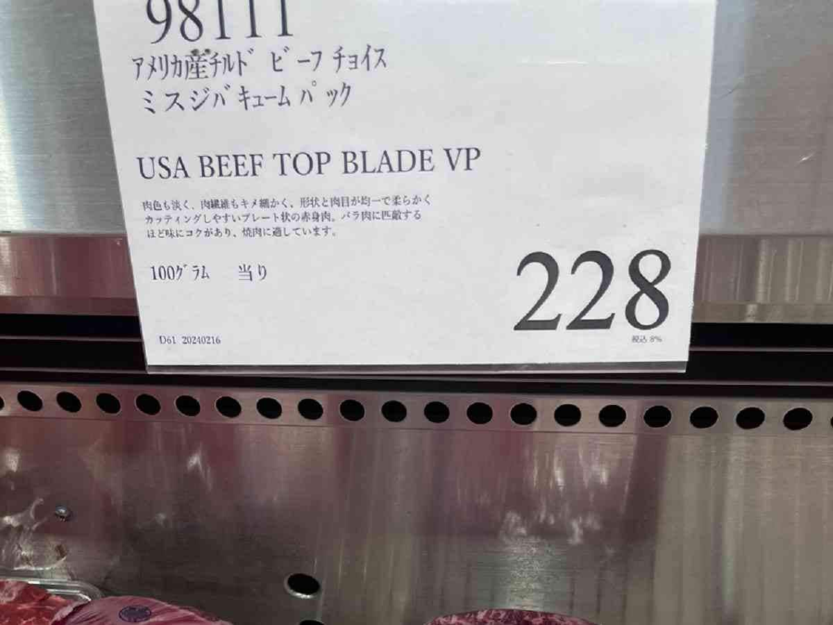 コストコ　牛肉
