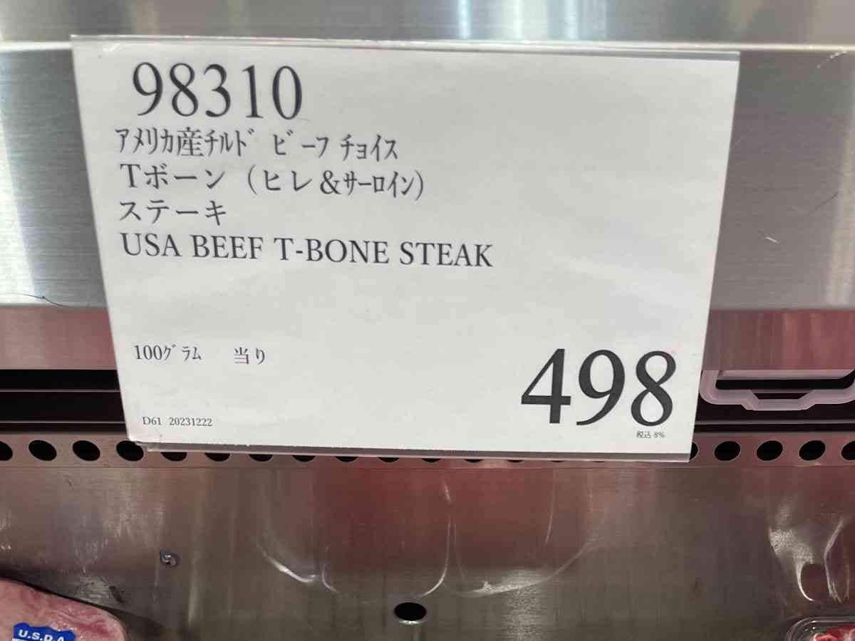コストコ　牛肉