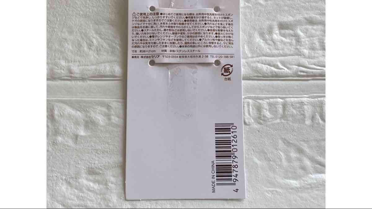 購入したのは21cmタイプの「油はね防止ネット」