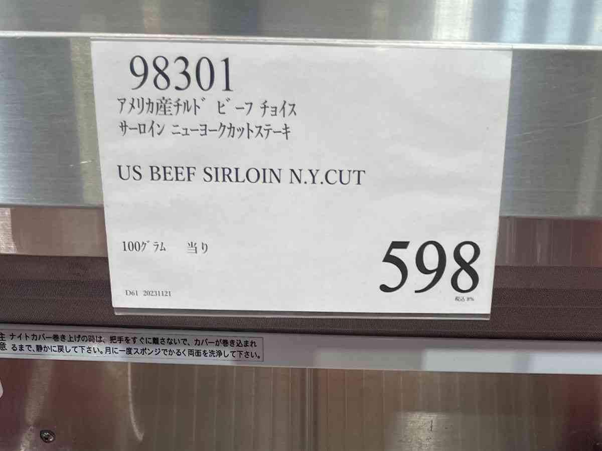 コストコ　牛肉