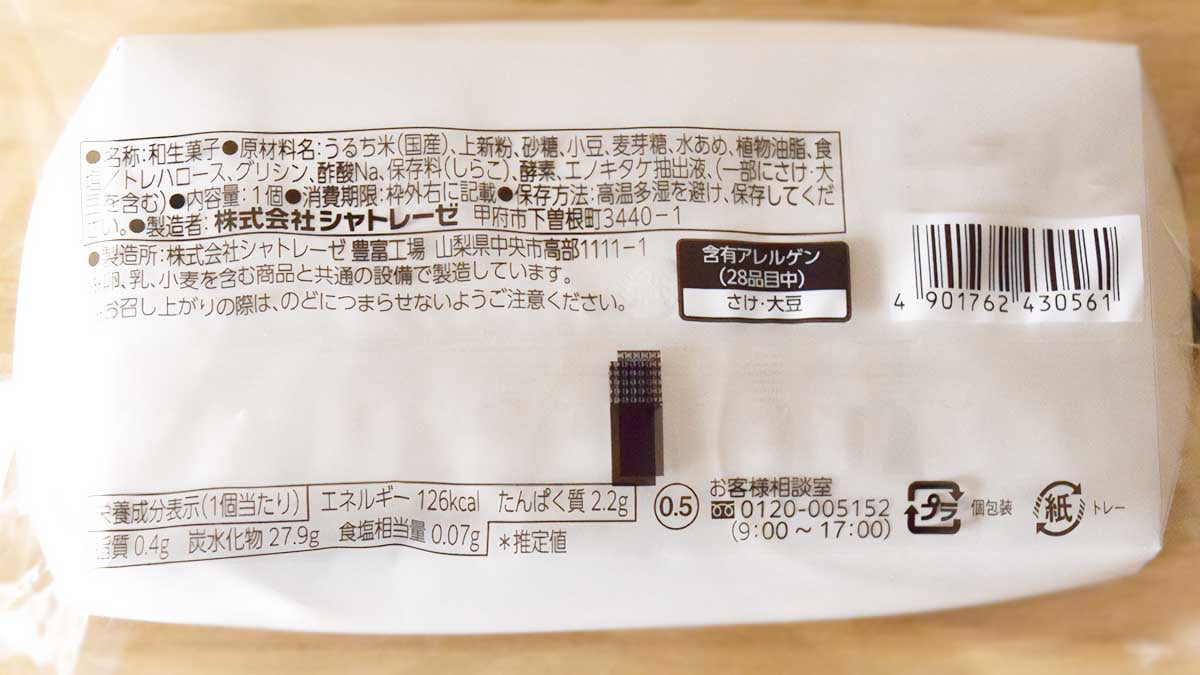 シャトレーゼの工場で製造されています。