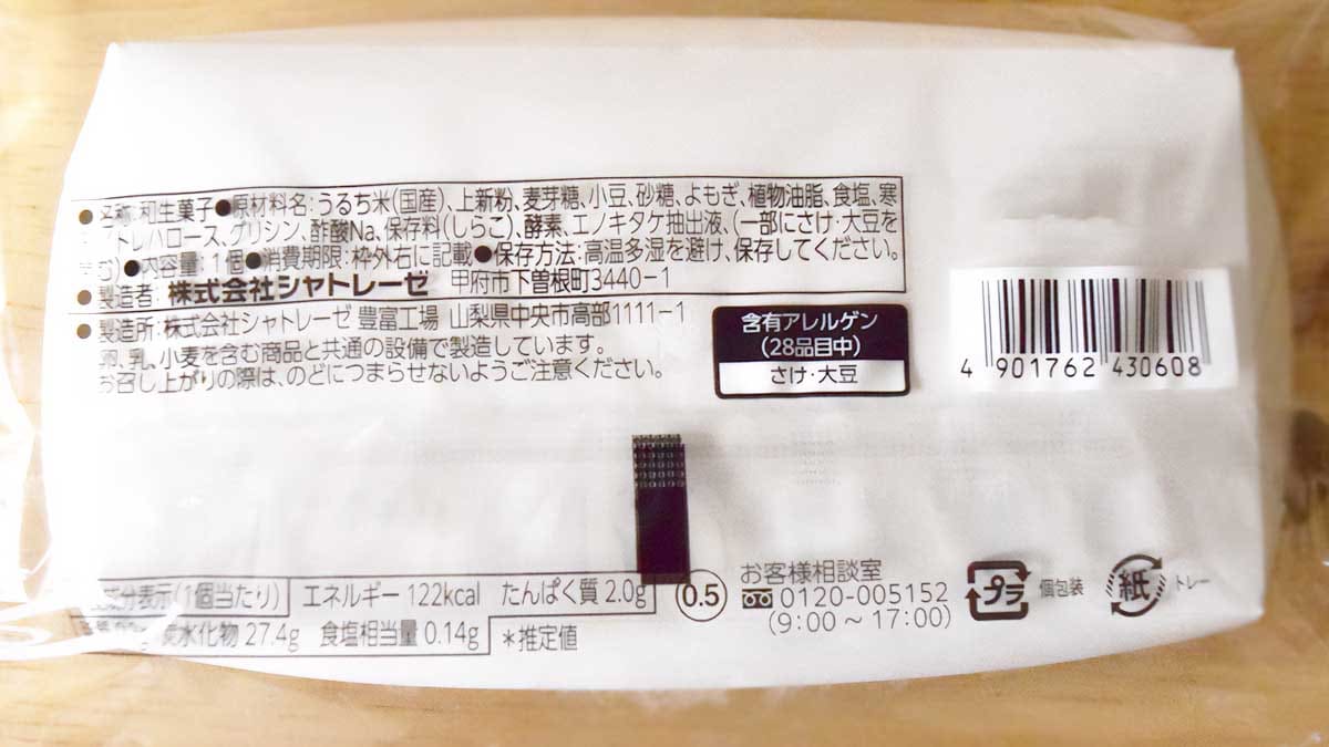 シャトレーゼの工場で製造されています。