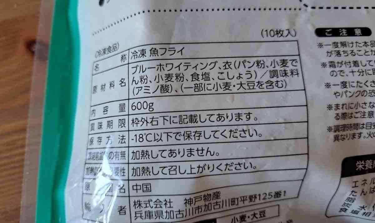 業務スーパー「白身フライ」で使用している魚もブルーホワイティング