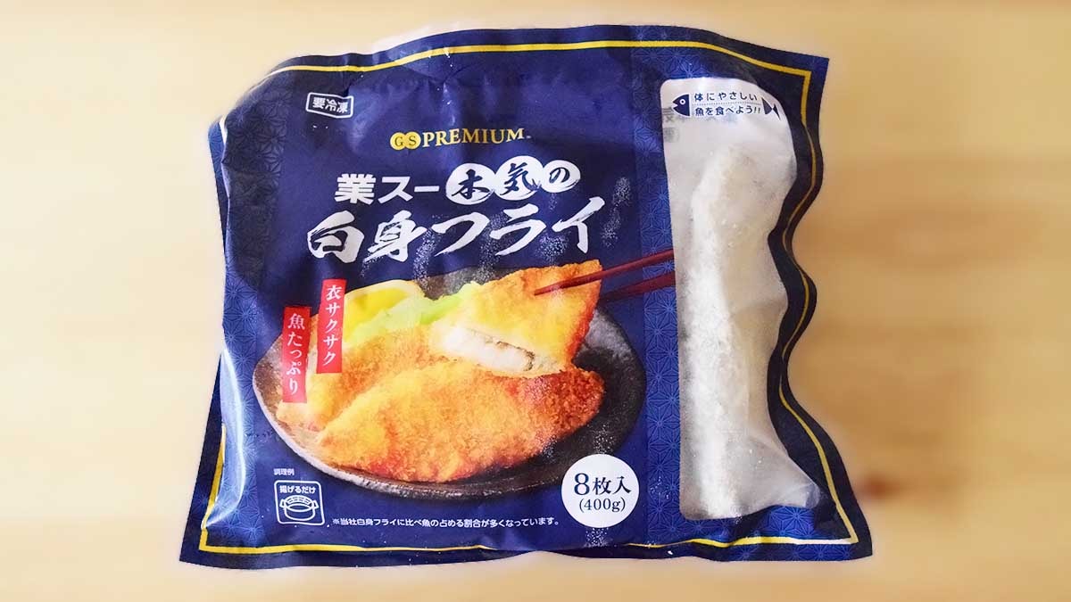 業務スーパー「業スー本気の白身フライ」を購入実食。