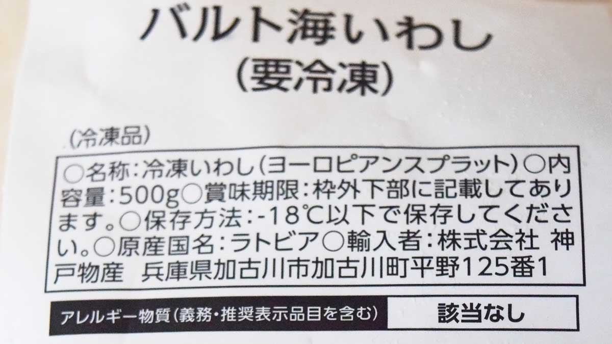ヨーロピアンスプラット（和名：ヨーロッパキビナゴ）と記載