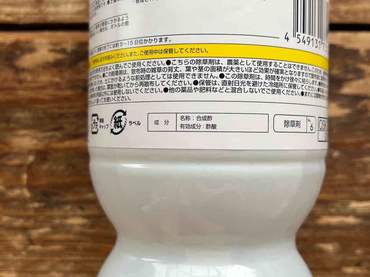 ダイソーの「そのまま使えるお酢の除草剤」と「うすめて使うお酢の除草剤」の成分は合成酢