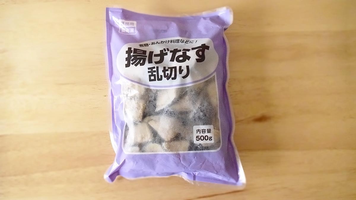 業務スーパー「揚げなす乱切り」を調理実食