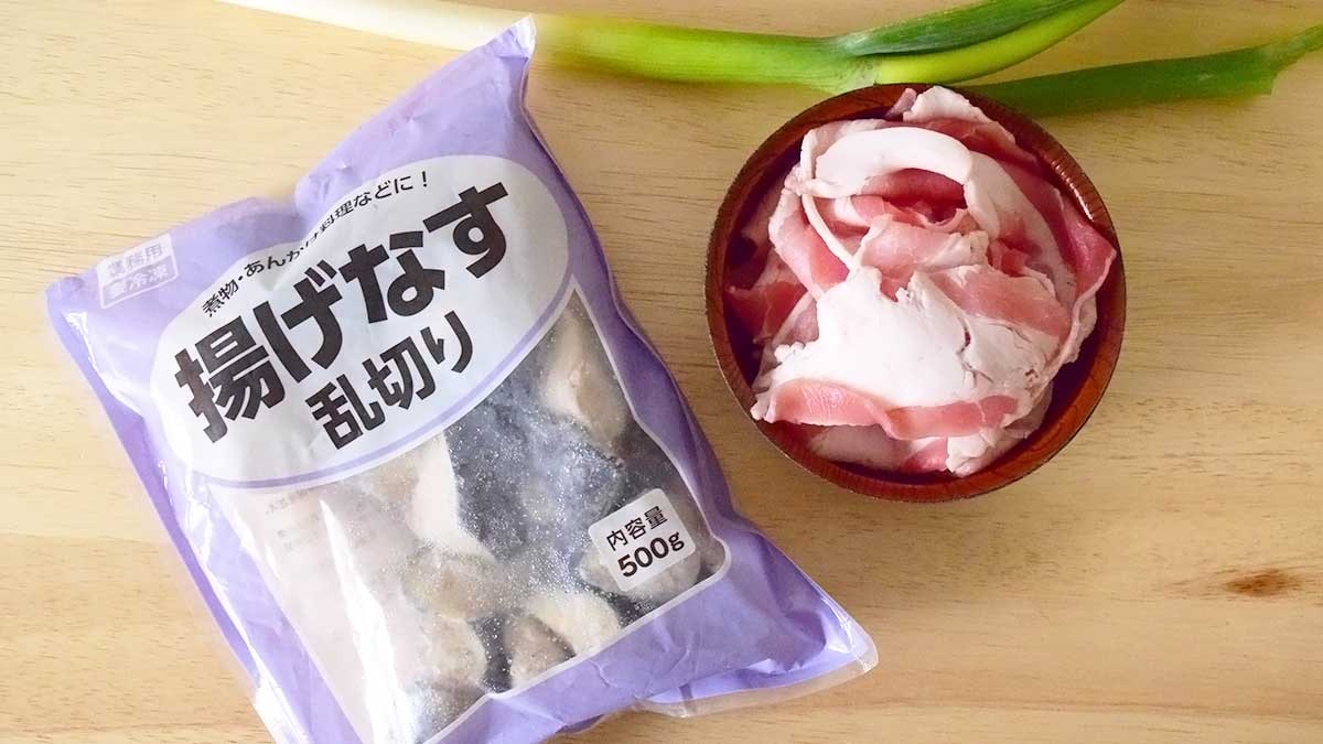 豚肉やねぎとともに業務スーパー「揚げなす乱切り」を使ったなすの煮浸しを作ってみました。