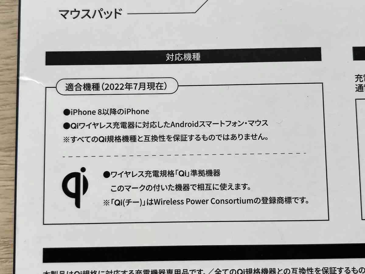 ダイソーの「ワイヤレスチャージャー マウスパッド」の適合機種