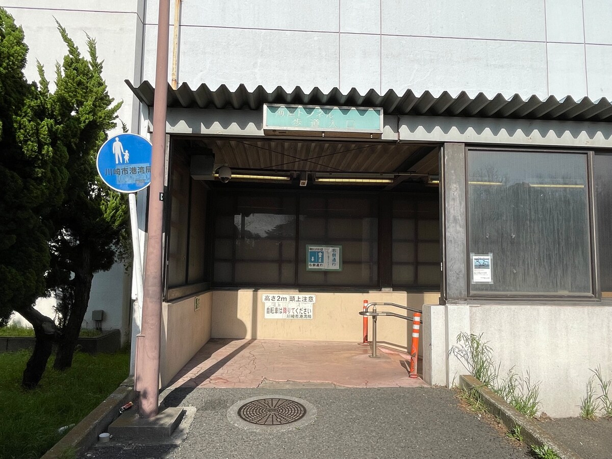 海底トンネルの換気所の建物1階に「海底トンネル歩道入口」が