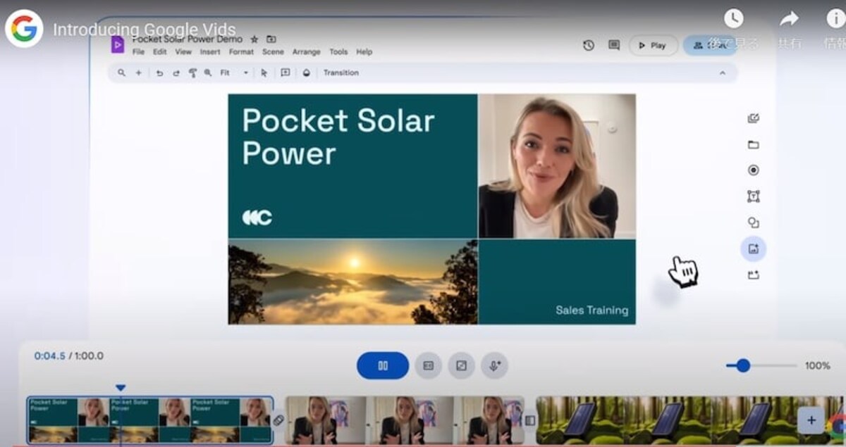 「Google Vids」紹介ムービー