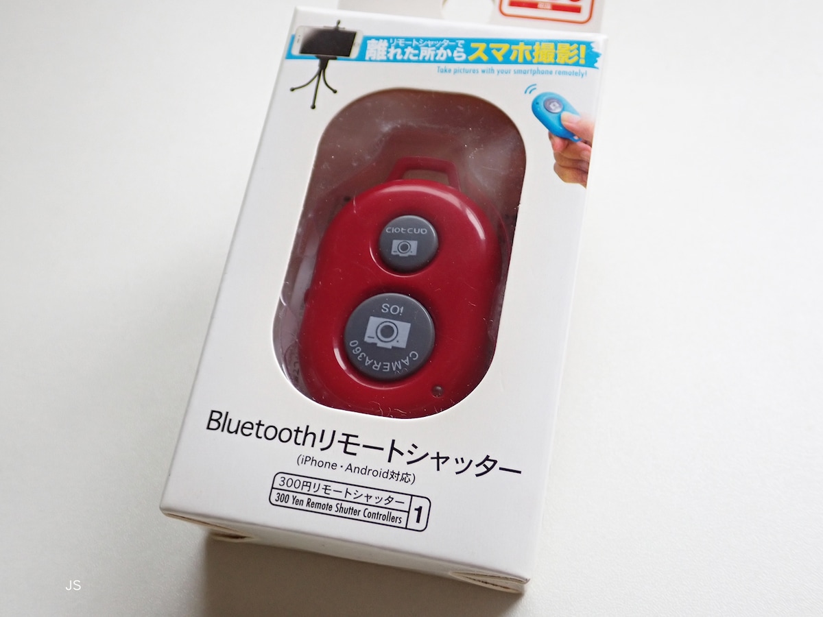 シャッターリモコンの例
