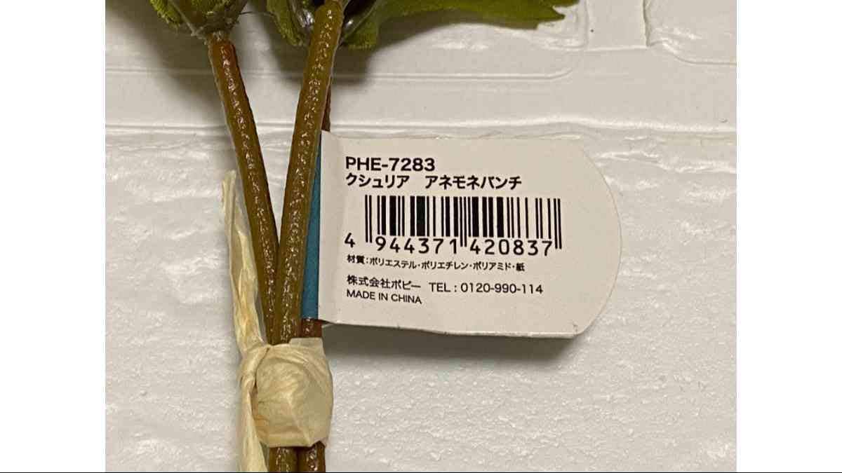 セリアの造花「クシュリア アネモネパンチ」は3本セット