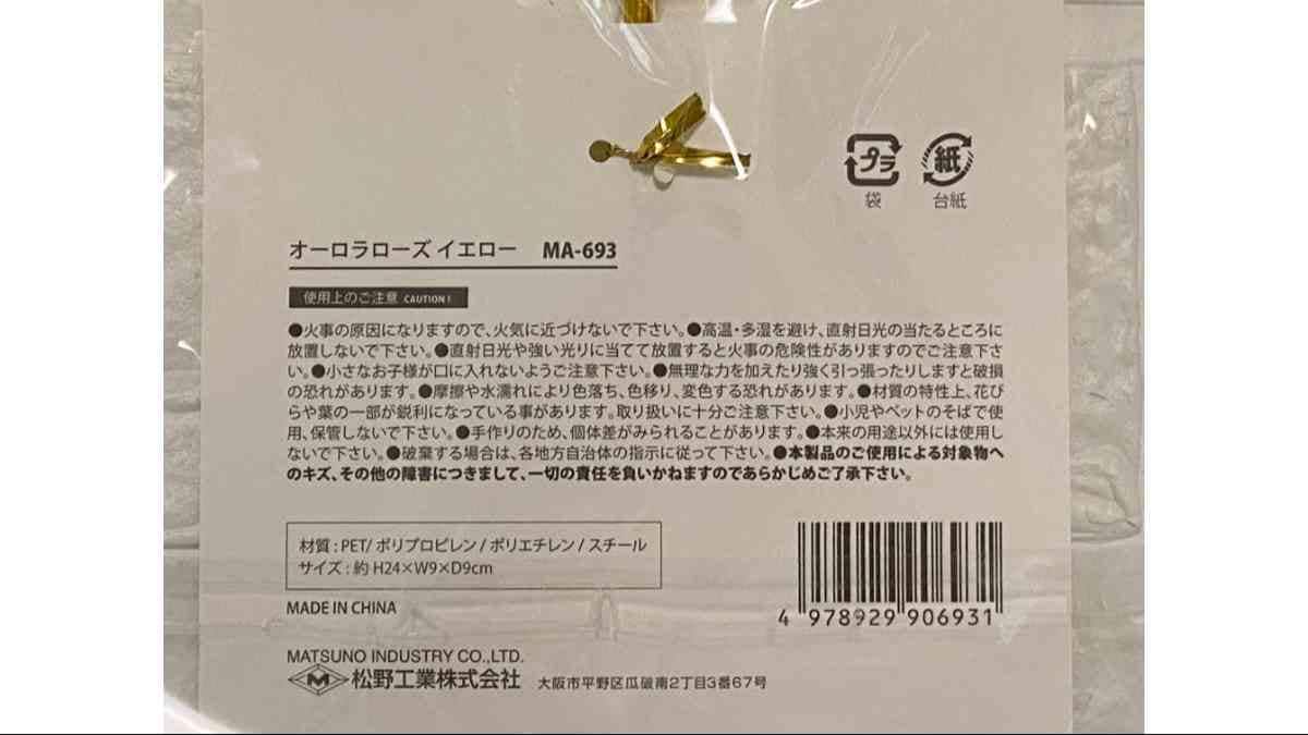 セリアの「オーロラローズ」のサイズと素材を紹介