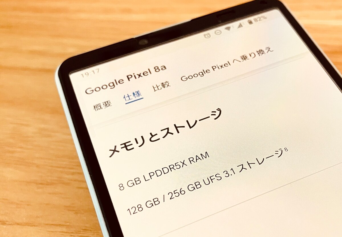 「Google Pixel 8a」の仕様の一部