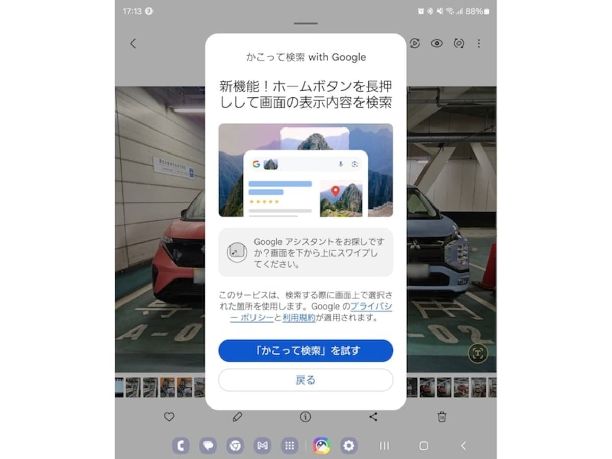 かこって検索の説明画面