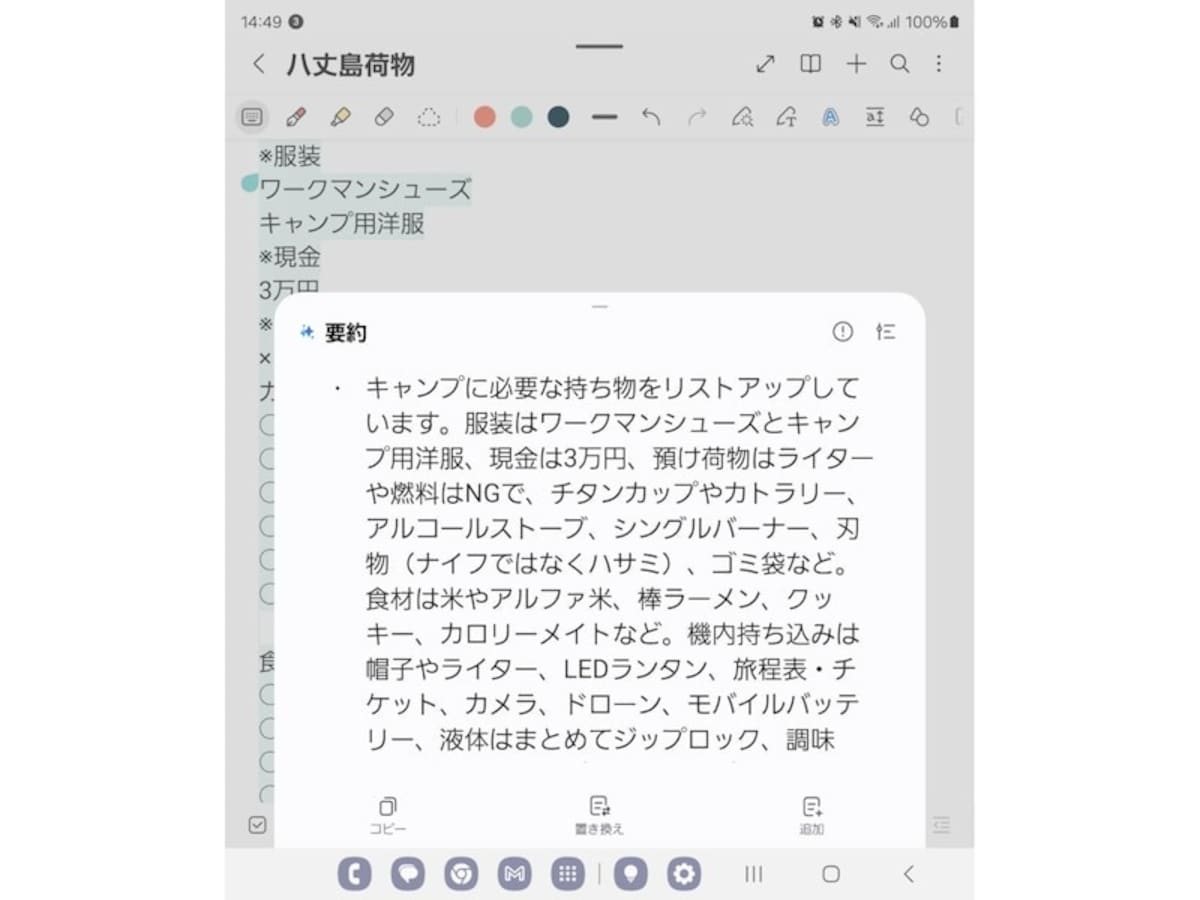 Samsung Notesの画面