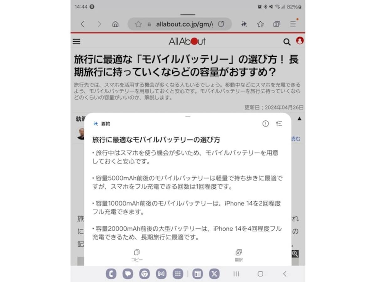 Samsungブラウザの画面