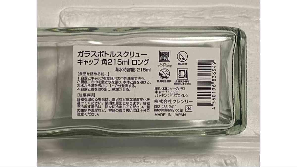 セリアの「ガラスボトルスクリューキャップ 角215ml ロング」はスリムな形状がかっこいい