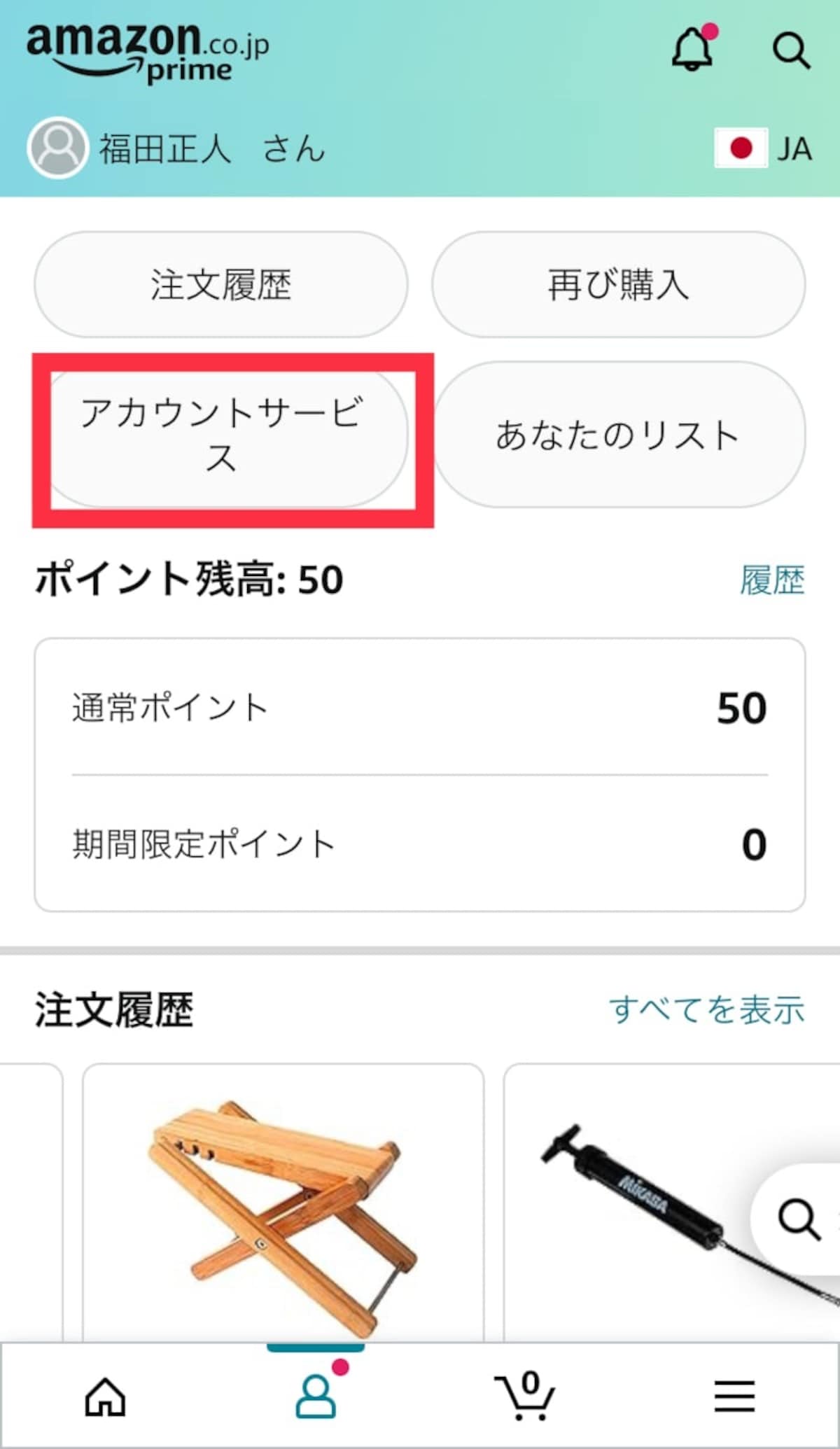 Amazonの画面