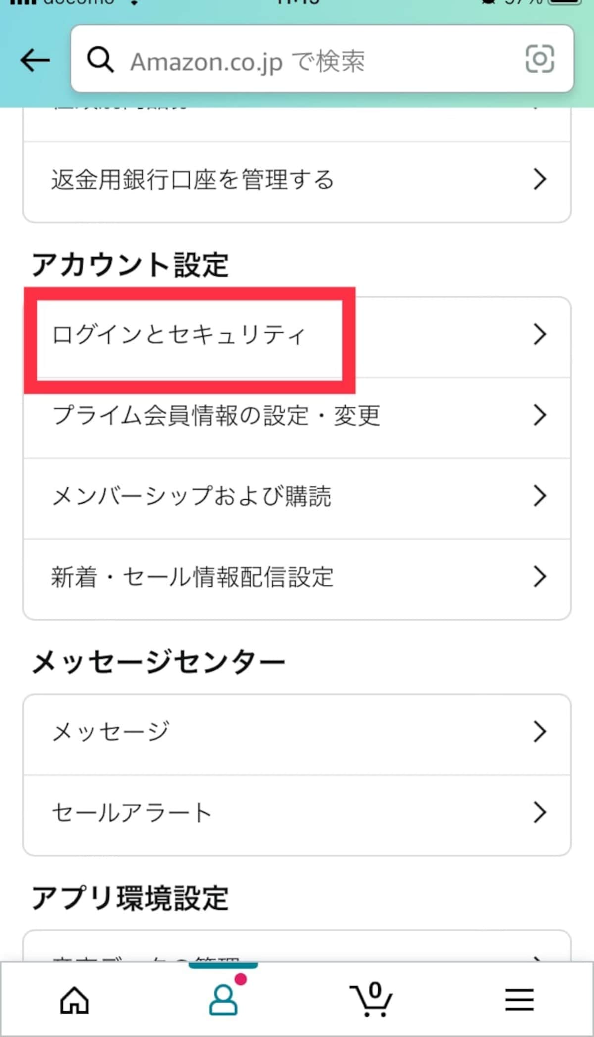 Amazonの画面