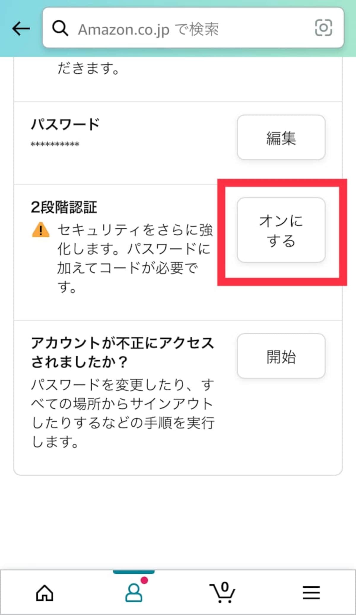 Amazonの画面