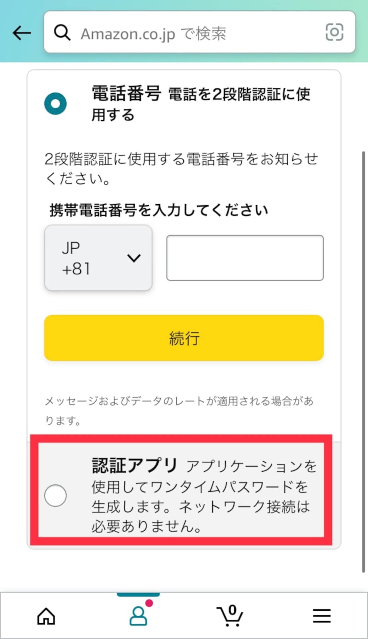 Amazonの画面
