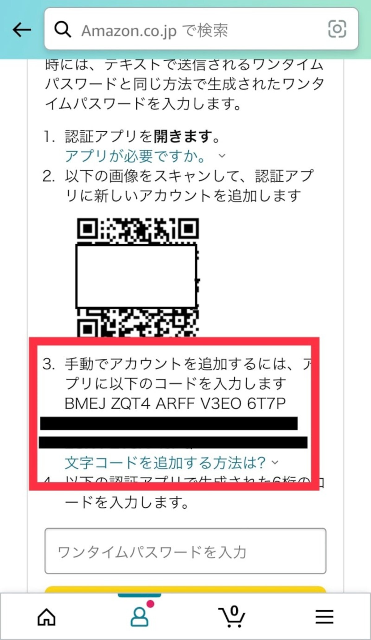 Amazonの画面