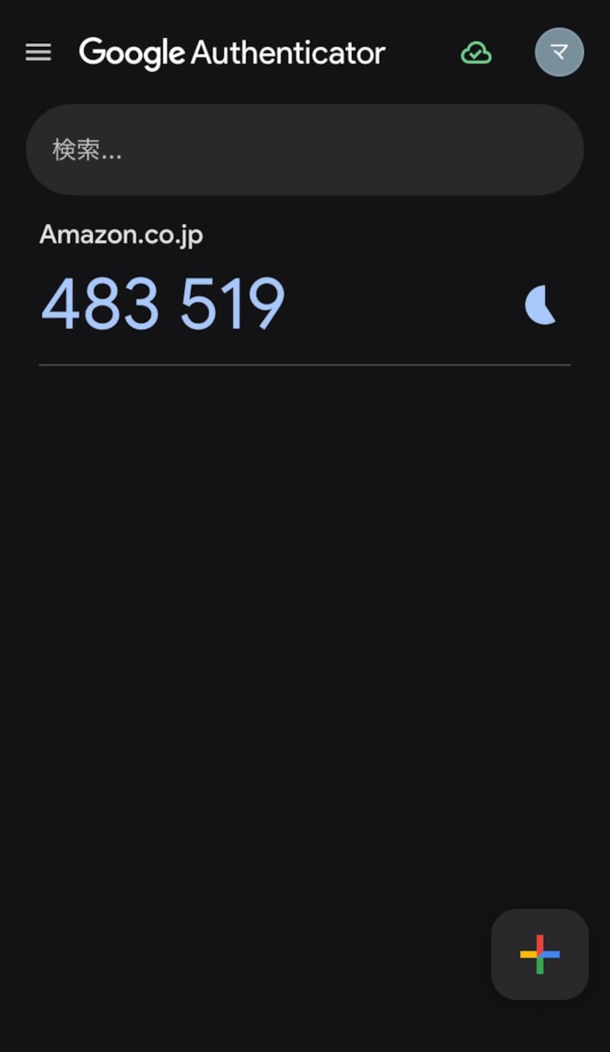 Google Authenticatorの画面