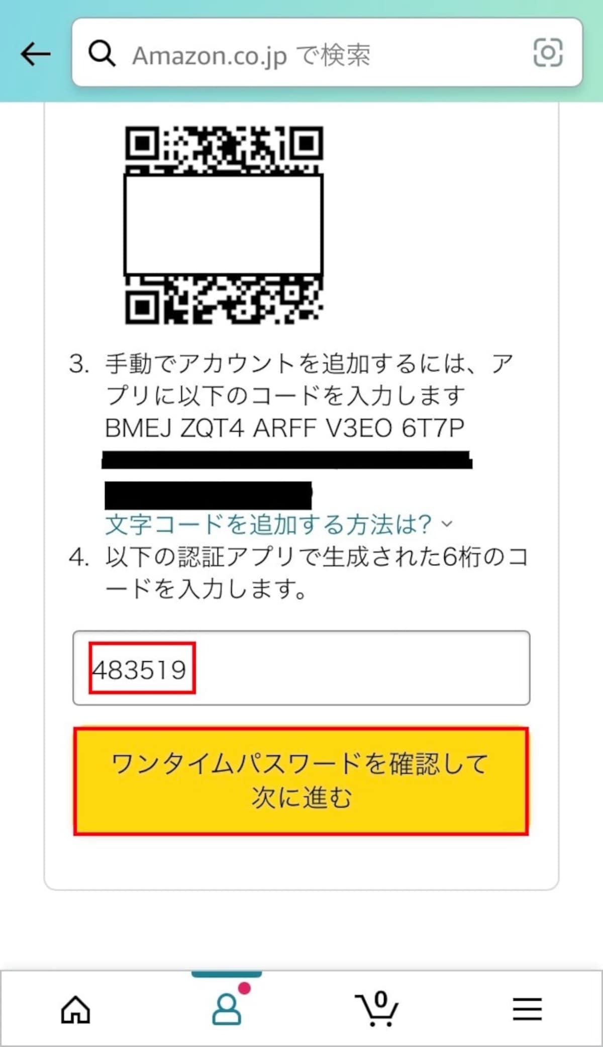 Amazonの画面