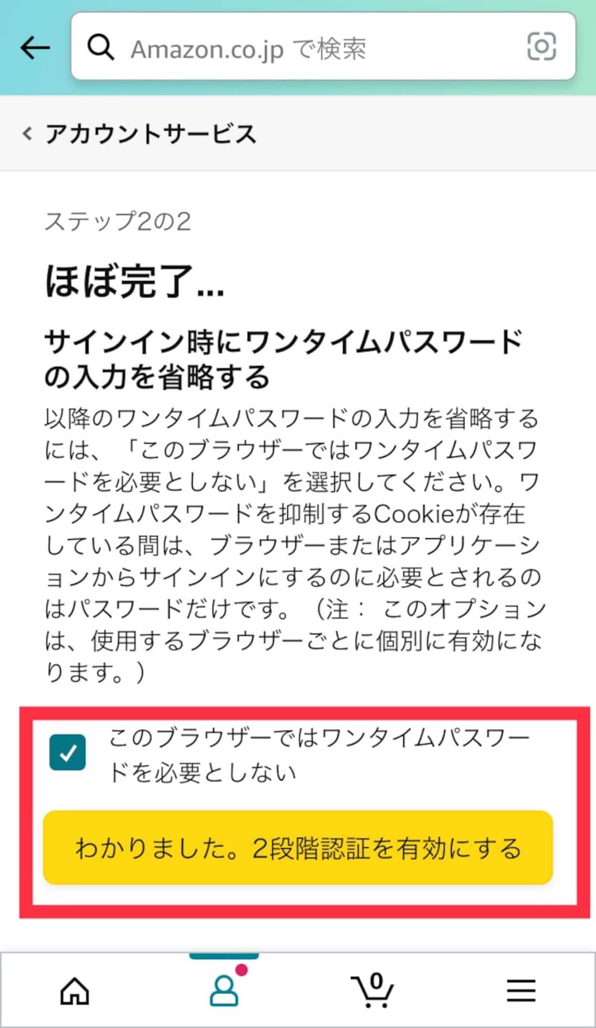Amazonの画面