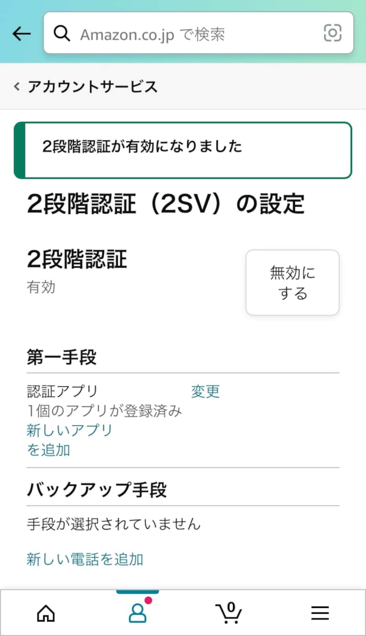 Amazonの画面
