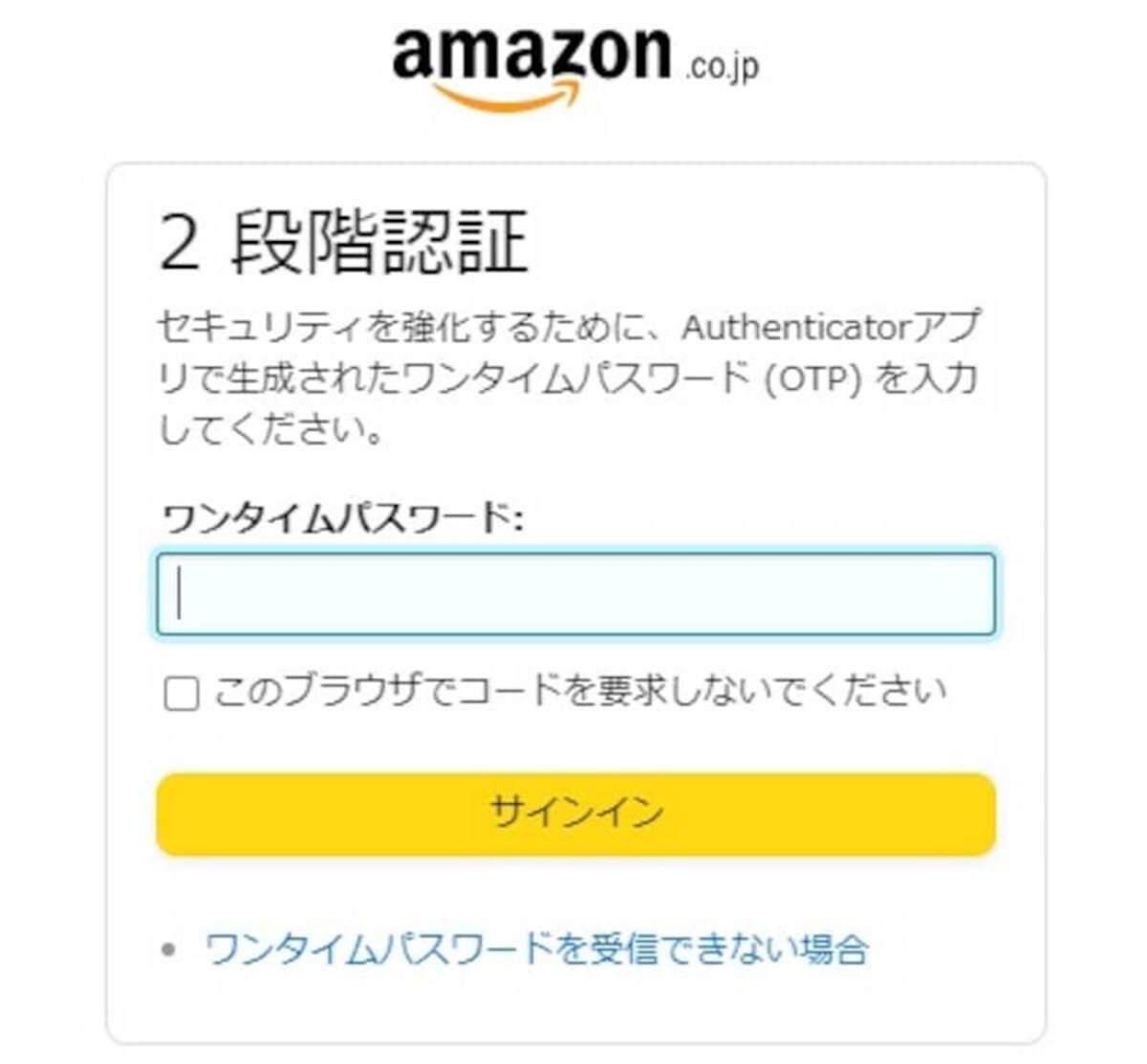 Amazonの画面