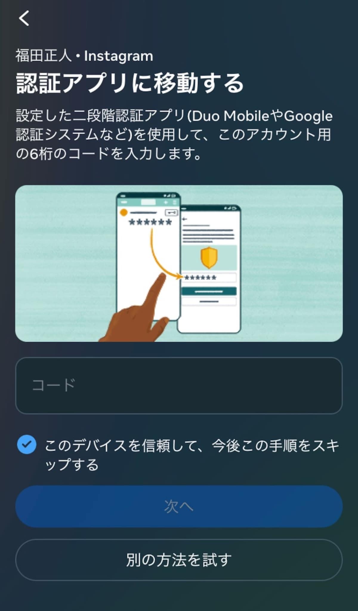 Instagramの画面