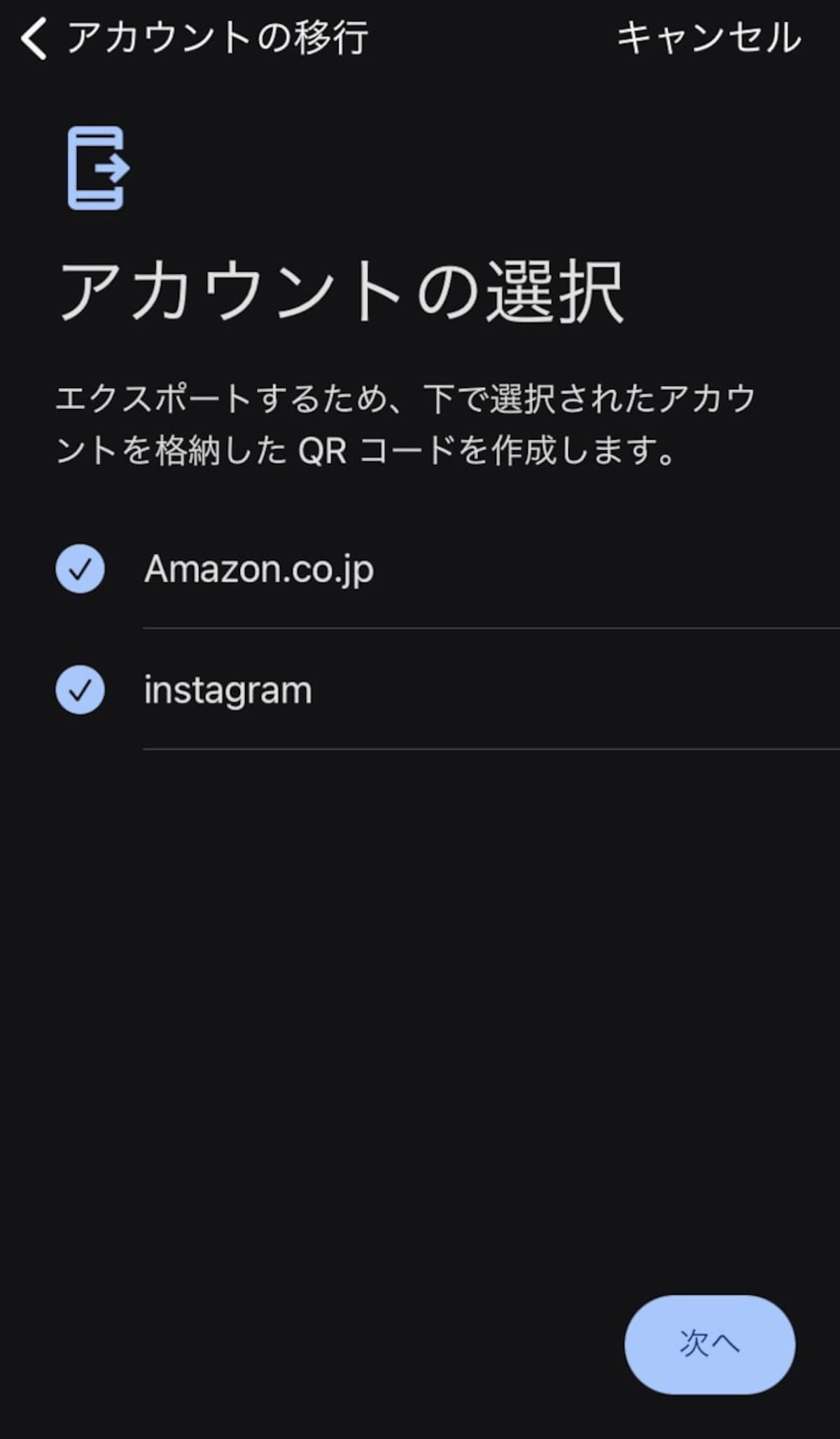 Google Authenticatorの画面