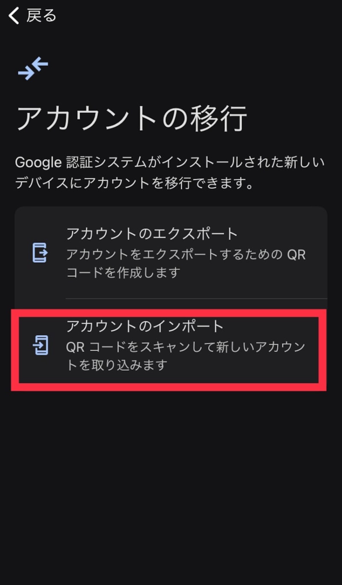 Google Authenticatorの画面