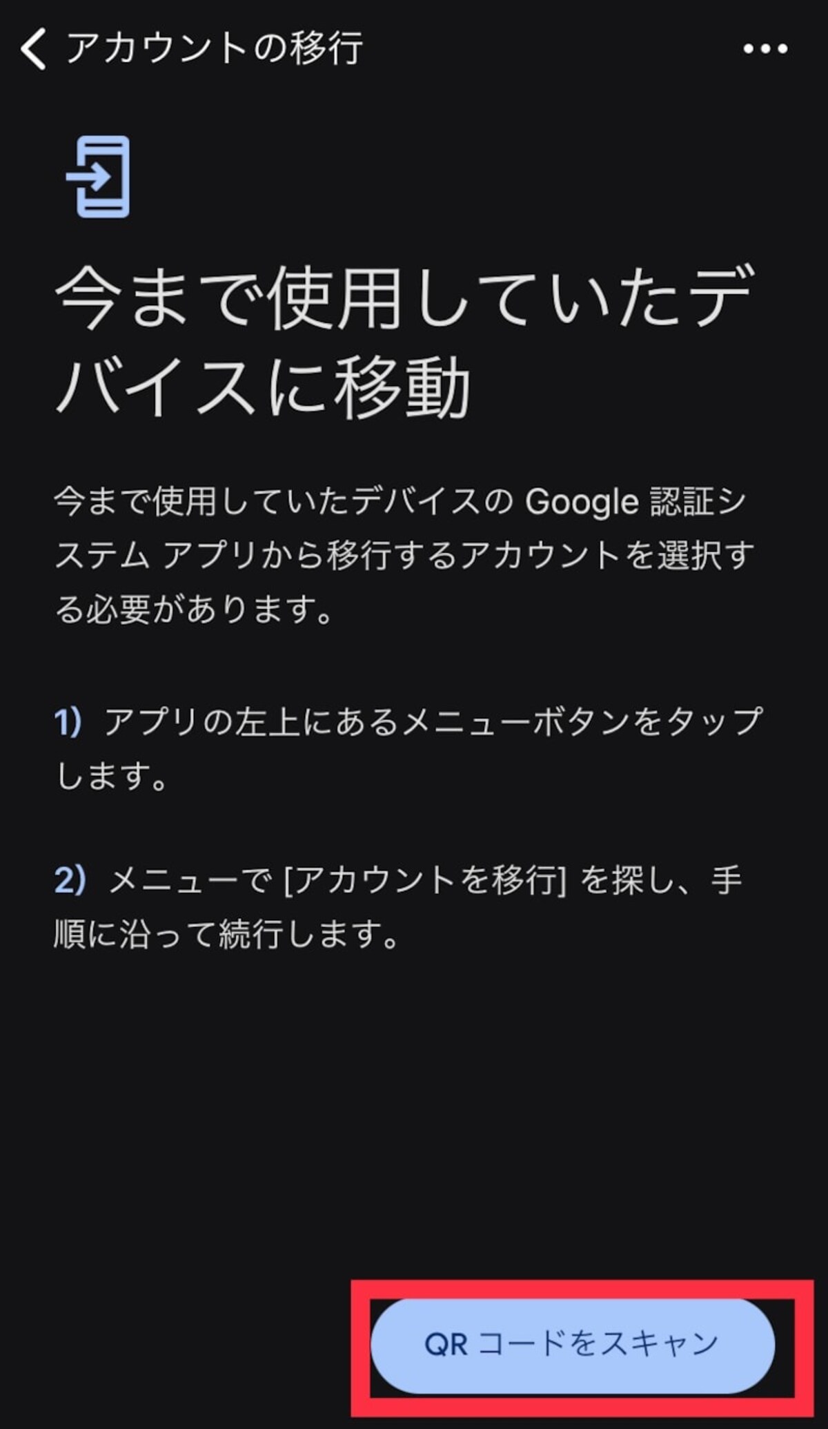 Google Authenticatorの画面