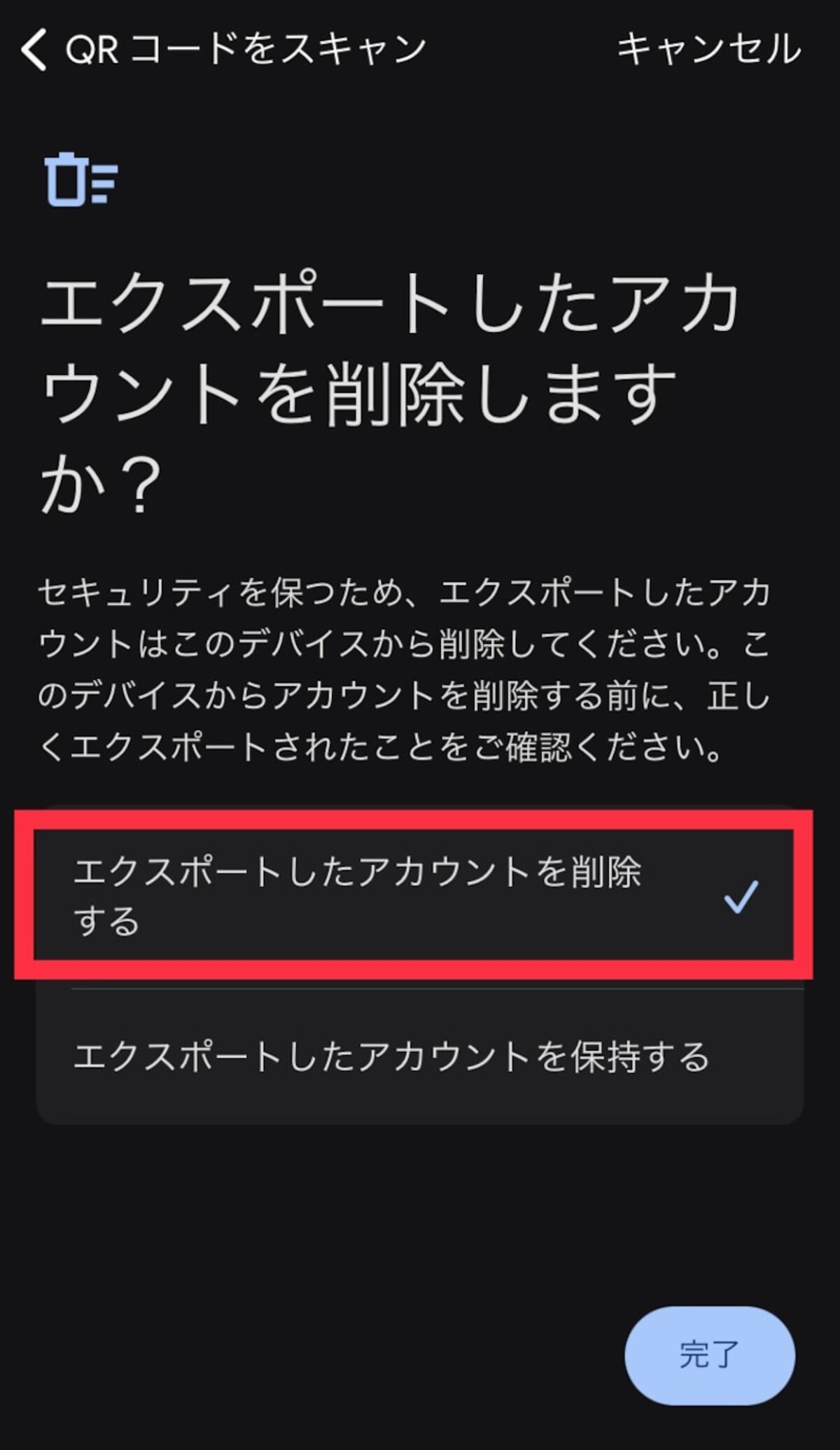Google Authenticatorの画面